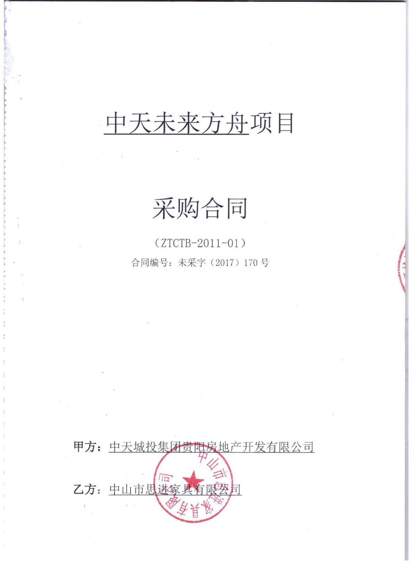 中天未來方舟G9中學(xué)教學(xué)及行政類家具采購(gòu)