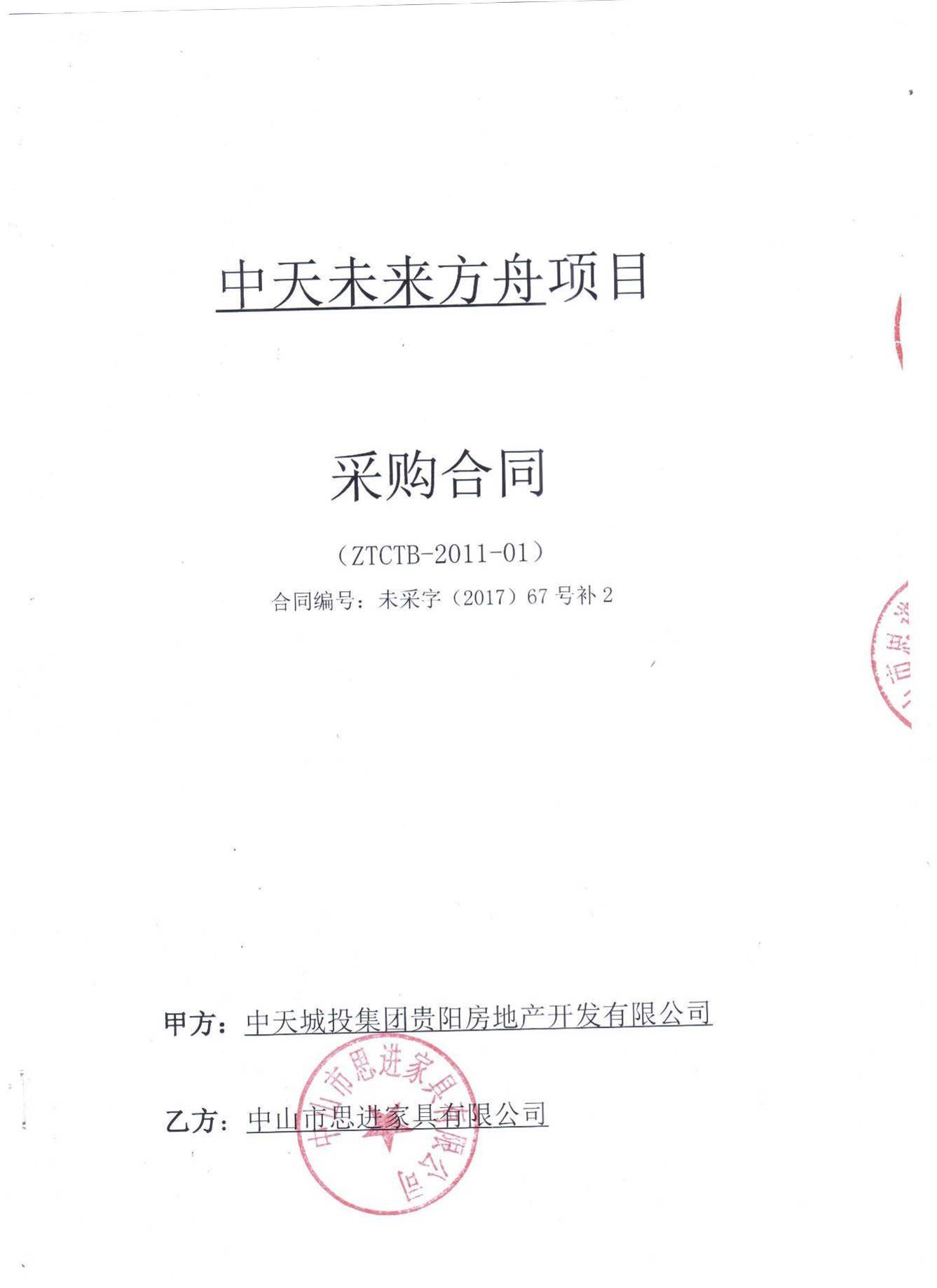 中天未來方舟G2小學(xué)教學(xué)及行政類家具采購(gòu)